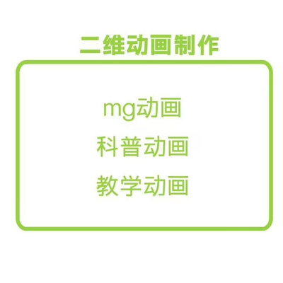 AN动画制作  视频动画  视频剪辑