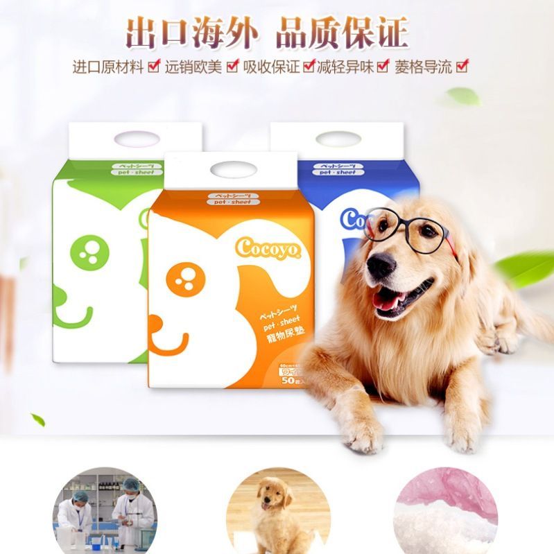 cocoyo可悠宠物泰迪除臭吸水狗狗加厚尿片尿不湿尿布狗狗尿垫清洁