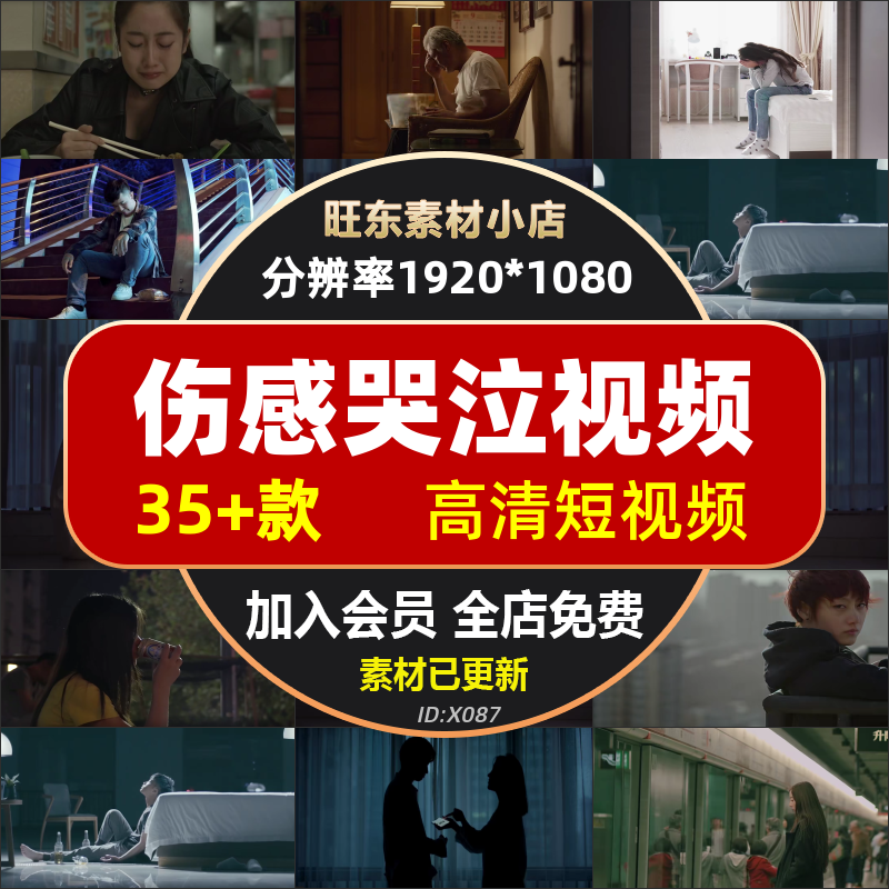 人物情感悲伤哭泣忧愁情绪伤感低落自媒体高清短视频剪辑混剪素材