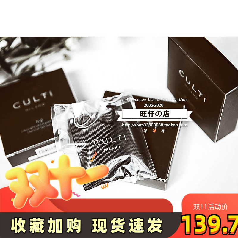 意大利CULTI 车载香包家居衣橱包包高级香氛除味无火香薰固体香水