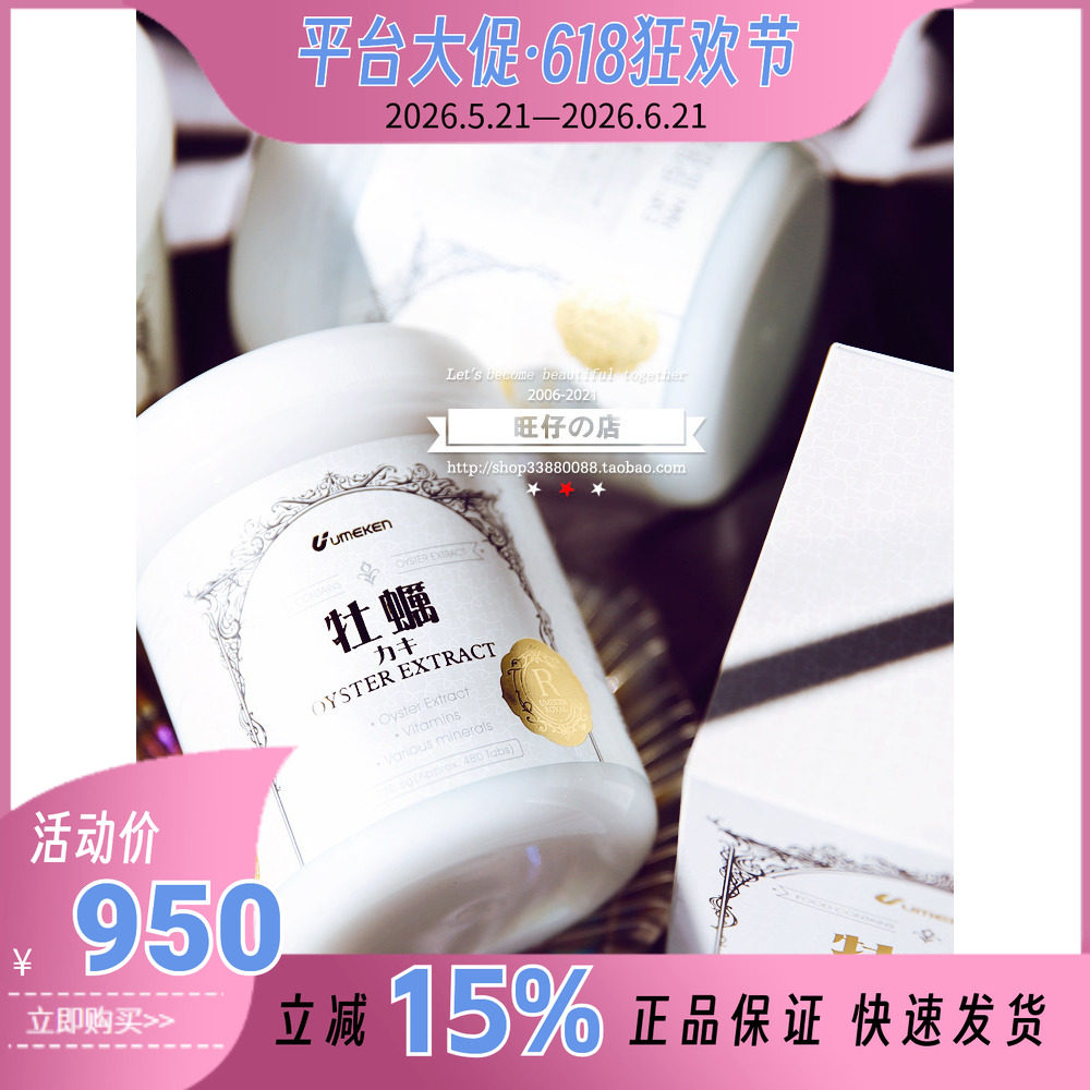 日本直邮深度睡眠Umeken牡蛎片精华丸锌生蚝片熬夜应酬补2盒减60