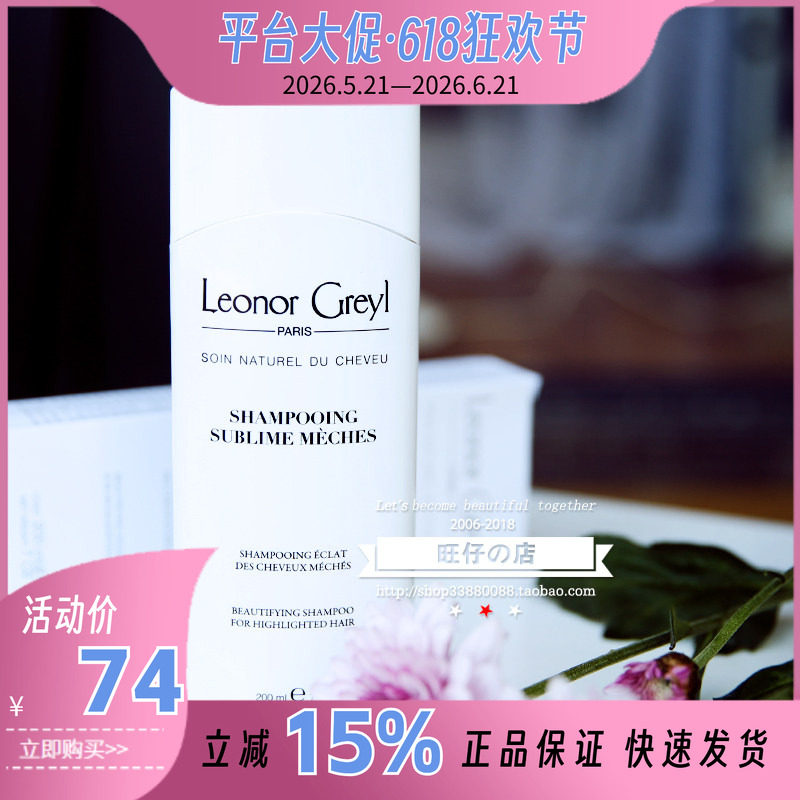 干性发质Leonor Greyl水漾 亮泽 维B 蛋白 竹籽洗发水 200ml