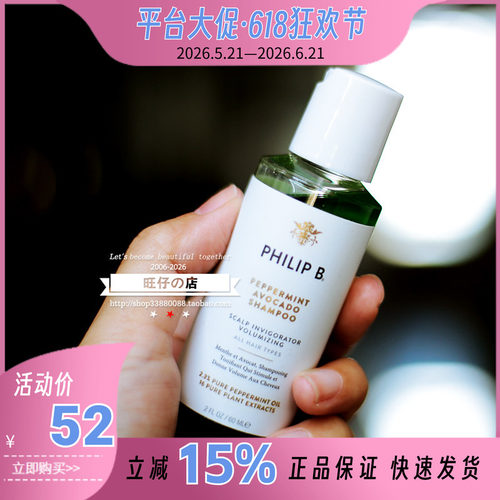 微瑕清仓PhilipB洗发水护发素