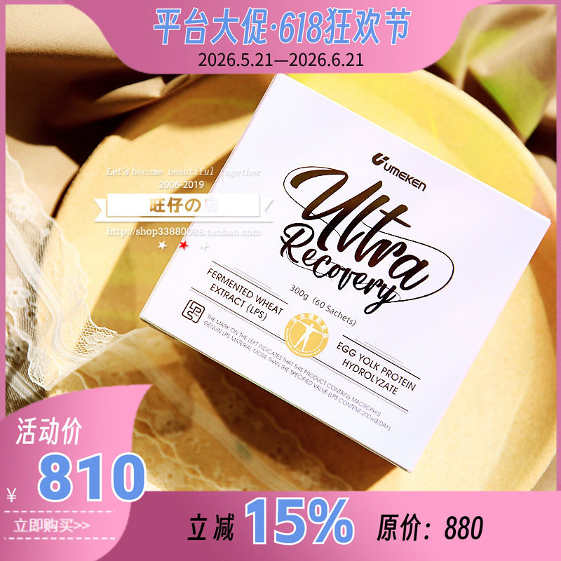 保税仓Umeken儿童酵素膏促进全身发育增强体质 2盒减60 3盒减120