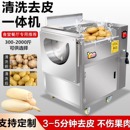 土豆去皮机商用不锈钢全自动洗土豆莲藕红薯清洗去皮一体机 毛刷