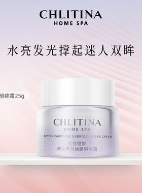 【带防伪上海发】克丽缇娜明眸霜
