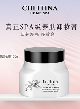 克丽缇娜HomeSpa图朵拉花嬉美姬卸妆膏120g去角质防伪正品2610