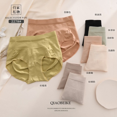 包邮～俏贝可俏家私物高腰轻塑收腹提臀纯色内裤2278