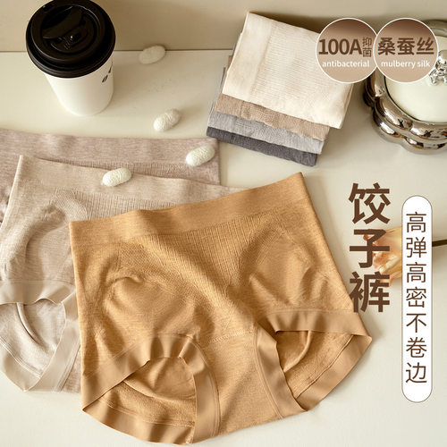 内裤女无缝中腰平角裤抗菌透气桑蚕丝防走光夏季大码200斤A类彩纱