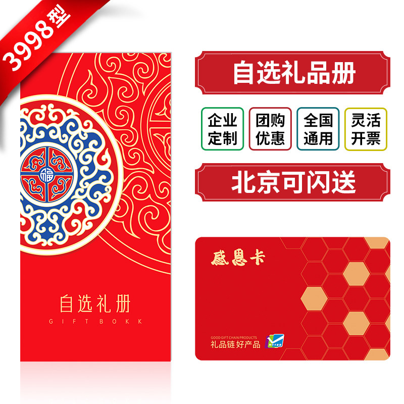 中秋礼品卡册3998型福利含中粮定制logo团购全国通用提货券票