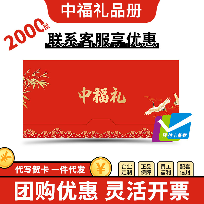 礼品卡册2000型节日福利含中粮食品购物提货券定制通用福利送礼,购物提货券,代金券/提货券,淘宝优惠券,粉丝福利购,淘宝优惠卷