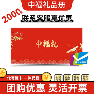 礼品卡册2000型节日福利含中粮食品购物提货券定制通用福利送礼