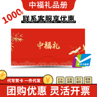 礼品卡册1000型节日福利含中粮食品购物提货券定制通用福利送礼