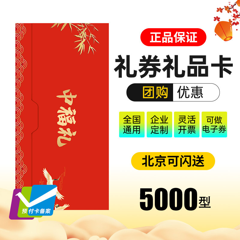 节日礼品册5000型礼品卡含中粮宅配购物提货券定制通用,购物提货券,代金券/提货券,淘宝优惠券,粉丝福利购,淘宝优惠卷
