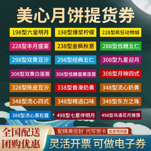 美心月饼券流心奶黄中秋节自选卡礼品卷提货票电子送福利全国通用