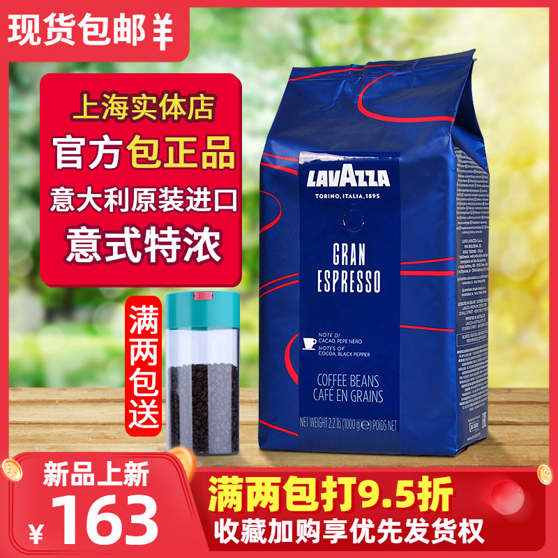 LAVAZZA拉瓦萨特浓意式咖啡豆GRAN ESPRESSO 意大利进口咖啡豆1kg|ruв категории кофе/хлопья/напиток, растворимый кофе/кофе/порошок, кофе/порошок, кофе - от Buy2taobao.com для оказания профессиональной услуги покупки агента Taobao