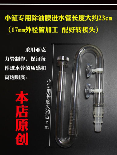 微型透明亚克力玻璃进出水管