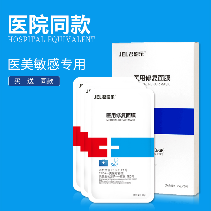 医用面膜冷敷贴抗防敏感肌祛痘激光有赠品