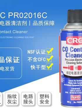 原装美国CRC精密电器清洁剂清洗剂02016C电子电器产品PCB线路主板