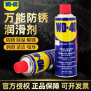 wd40汽车金属清洁消除异响除胶喷雾剂除锈万能防锈润滑原装 喷剂