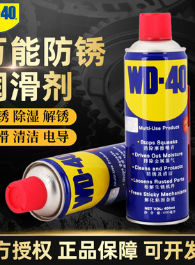 wd40汽车金属清洁消除异响除胶喷雾剂除锈万能防锈润滑原装喷剂