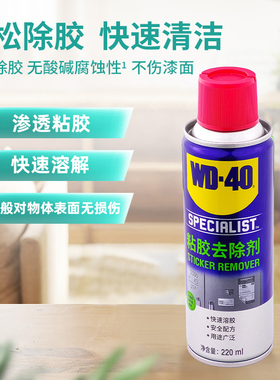 粘胶除剂多功能家用除胶剂汽车用不干胶不强力广告贴纸去胶剂wd40