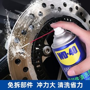 wd40零部件清洗剂汽车刹车系统卡钳刹车片碟刹异响油污清洁