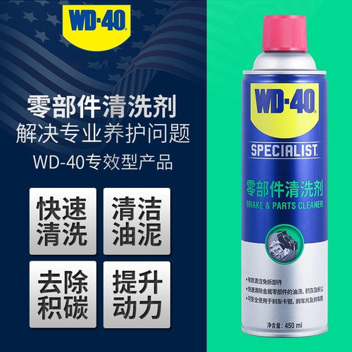 wd40清洁喷雾可除金属油渍