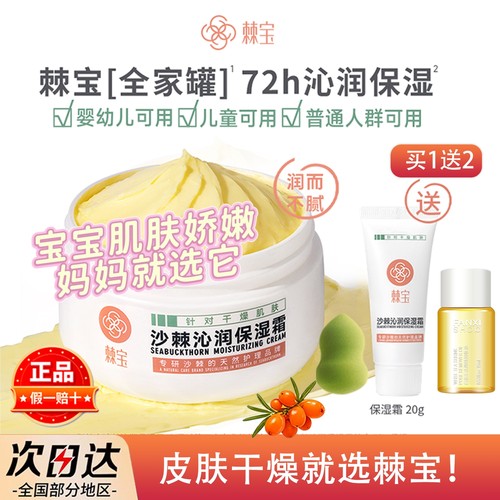 棘宝全家罐秋冬季舒缓沁润保湿霜