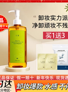 凡茜卸妆油白茶卸妆膏水女净透清洁脸部眼唇三合一200ml正品包邮