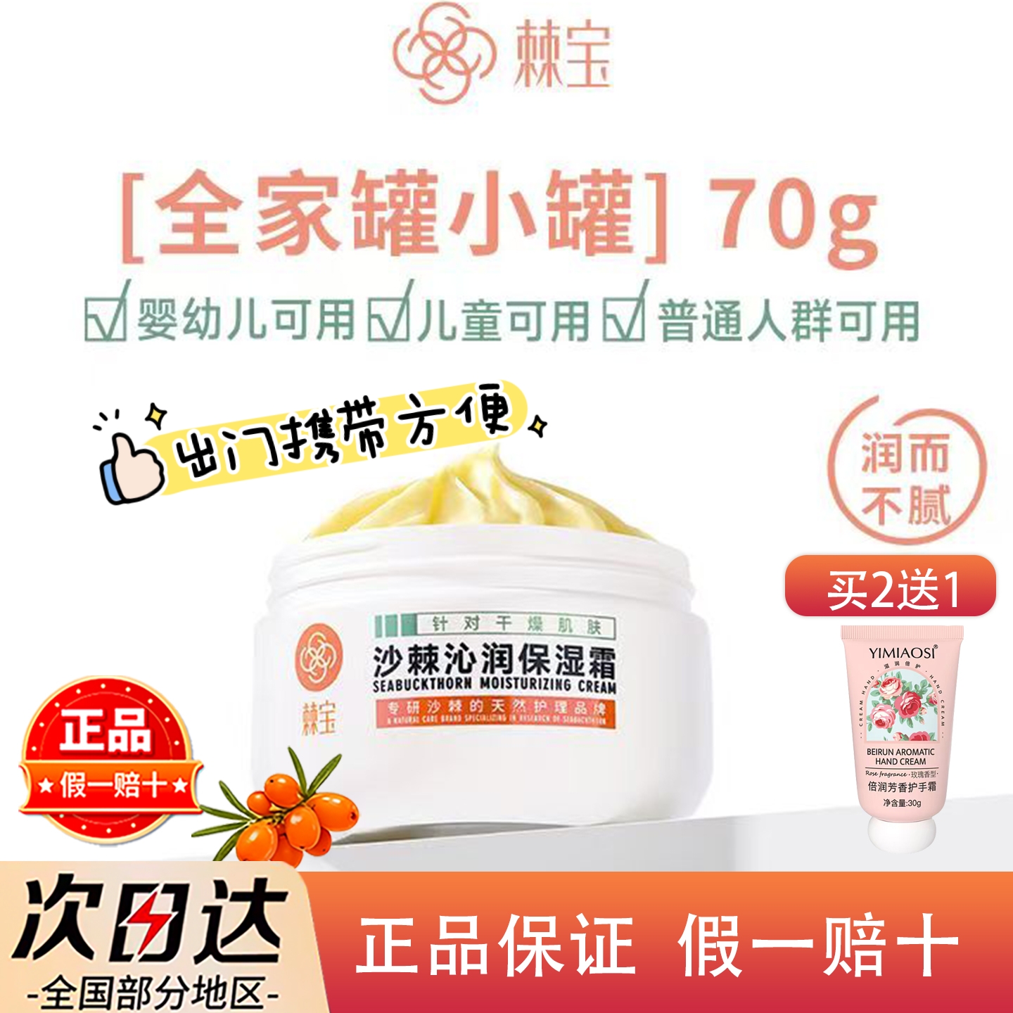 棘宝沁润保湿霜70克保湿