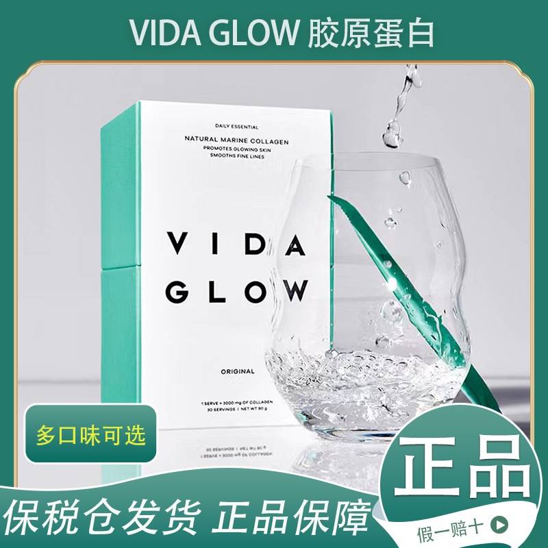 vida glow澳洲天然胶原蛋白肽粉海洋鱼胶原蛋 蛋白原味水解粉正品