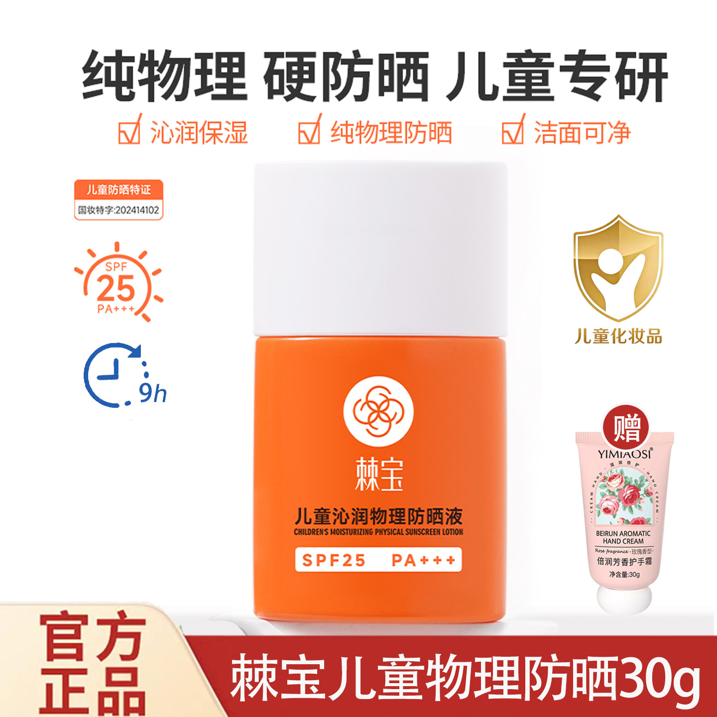 棘宝儿童沁润物理防晒液 宝宝婴幼儿专用防晒霜 SPF25 PA+++ 保湿