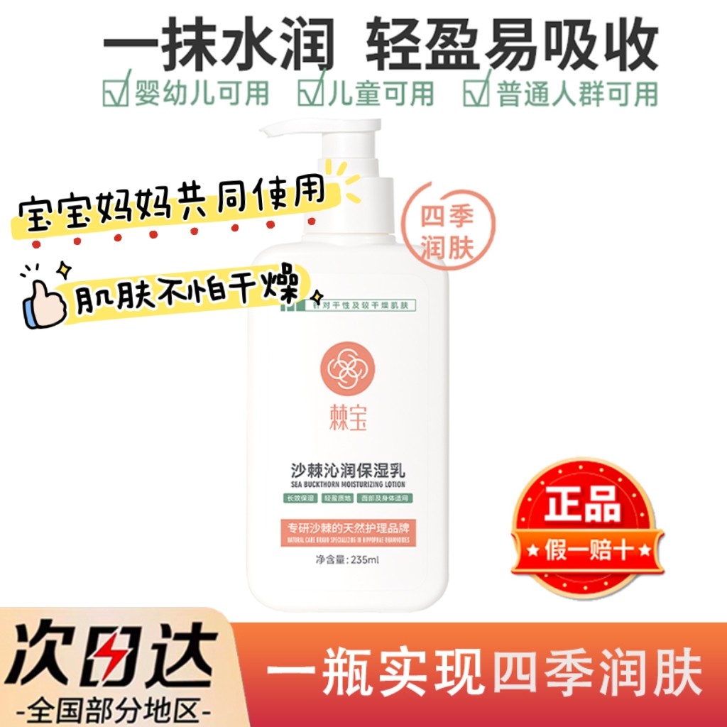 棘宝沙棘沁润保湿乳液宝宝婴儿童润肤身体乳女秋冬滋润补水不粘腻