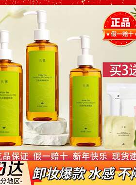 3瓶正装凡茜卸妆油脸部卸妆水温和水乳深层清洁毛孔女正品送6件