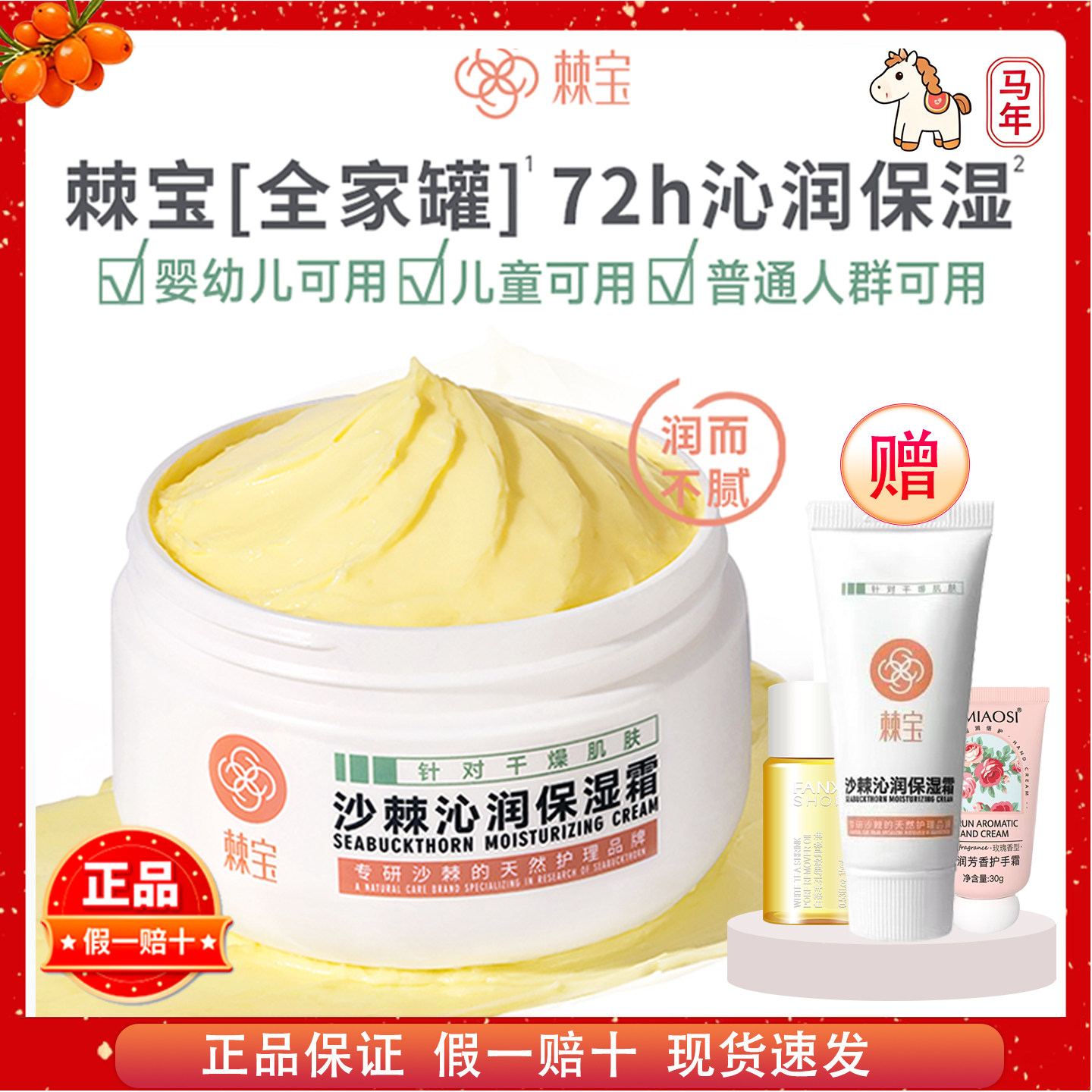 棘宝全家罐沙棘沁润保湿霜儿童面霜宝宝婴儿舒缓秋冬季润肤身体乳,婴童洗护,婴童乳液/面霜,淘宝优惠券,粉丝福利购,淘宝优惠卷