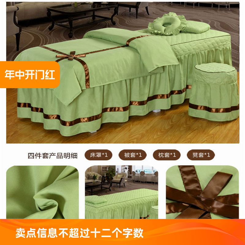 美容床罩美容床四件套简约美容院四件套特价按摩推拿床单床罩包邮