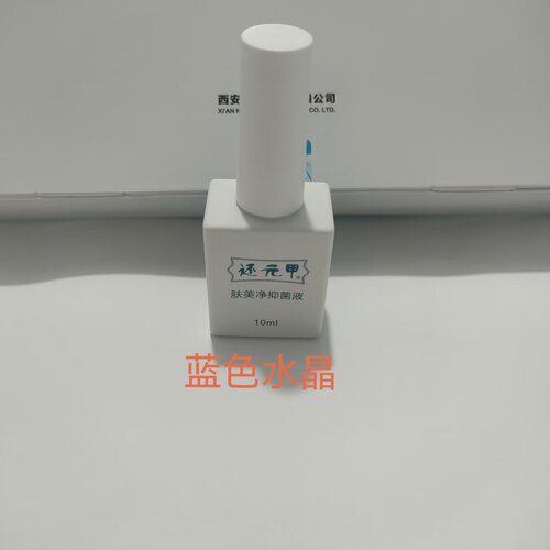 特价 西安卡迪正品 中科自然 还元甲 肤美净 菌液10毫升