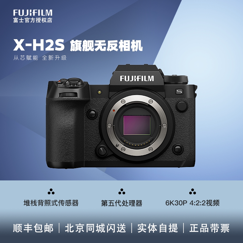 「现货」富士xh2s数码相机无反微单旗舰6k4k120p高速连拍40张