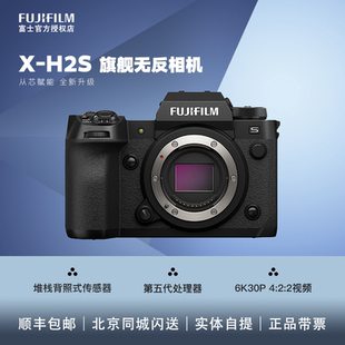 「现货」富士XH2s数码 相机无反微单旗舰6K4K120P高速连拍40张