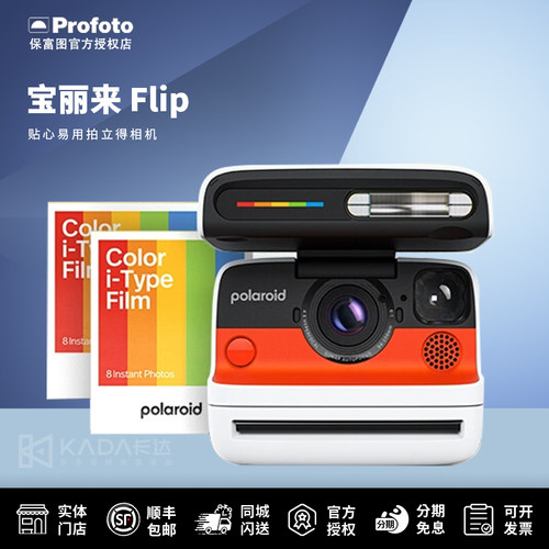 PolaroidFlip宝丽来拍立得胶片相纸户外出游相机生日礼物