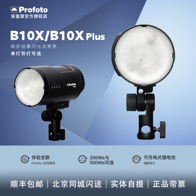 保富图b10xplus闪光灯500瓦外拍灯led长亮灯高速影视灯无线ttl锂