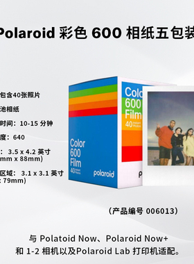 Polaroid 宝丽来 Flim600相纸带电5寸适用于宝丽来老款相机680690