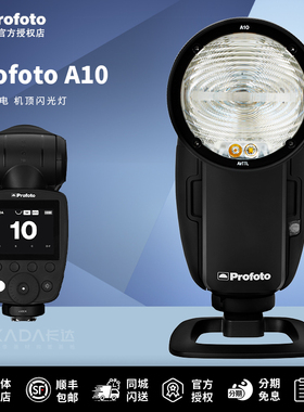 保富图Profoto A10热靴闪光灯机顶闪离机闪高速外拍哈苏x2d 907x