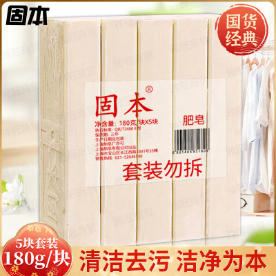 上海固本洗衣皂180g老肥皂土肥皂臭肥皂内衣内裤皂尿布皂手洗国货