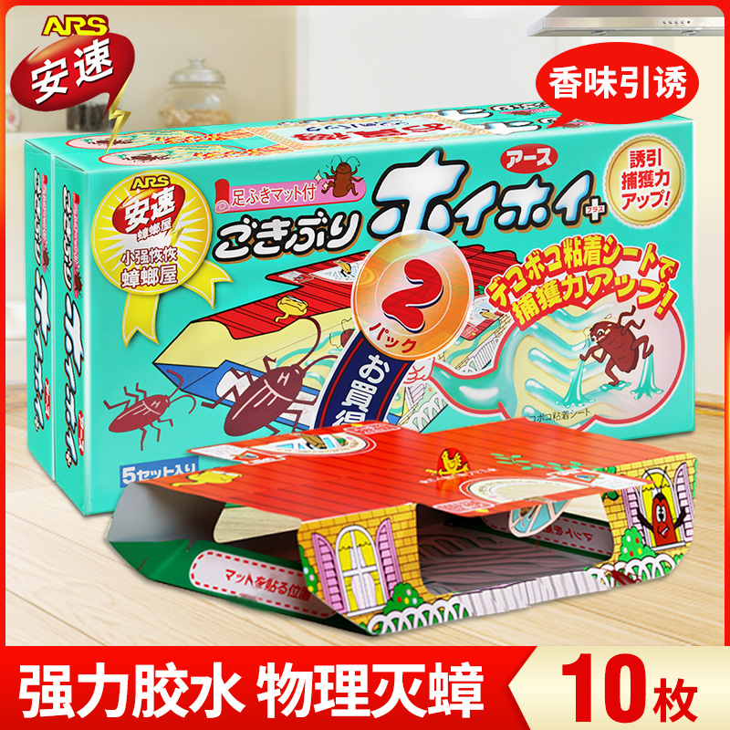 安速小强恢恢蟑螂屋10枚装蟑螂捕捉器诱捕器灭蟑螂药 21.8生产