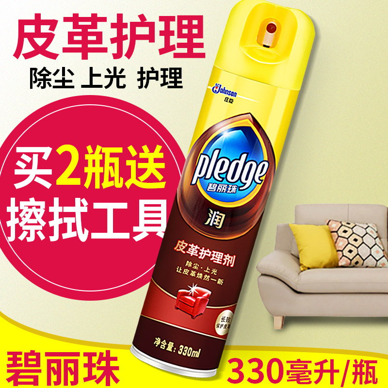 碧丽珠皮革护理剂330ml真皮沙发皮包包清洁剂 皮衣皮具护理液去污