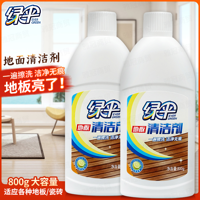 绿伞地板清洁清洗剂800g *2瓶木地板复合瓷砖大理石地板清洁液