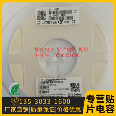 贴片电容 X5R 10% 0201 104K 10V 100NF 0.1UF 一盘15000PCS