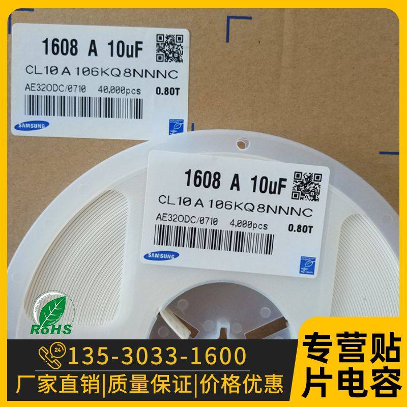 贴片电容0603 106K 6.3V X7R 10% 10UF 一盘4K装